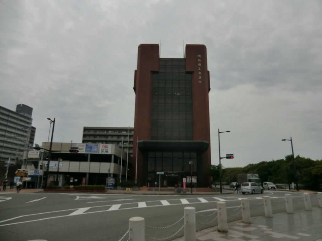 明石商工会議所