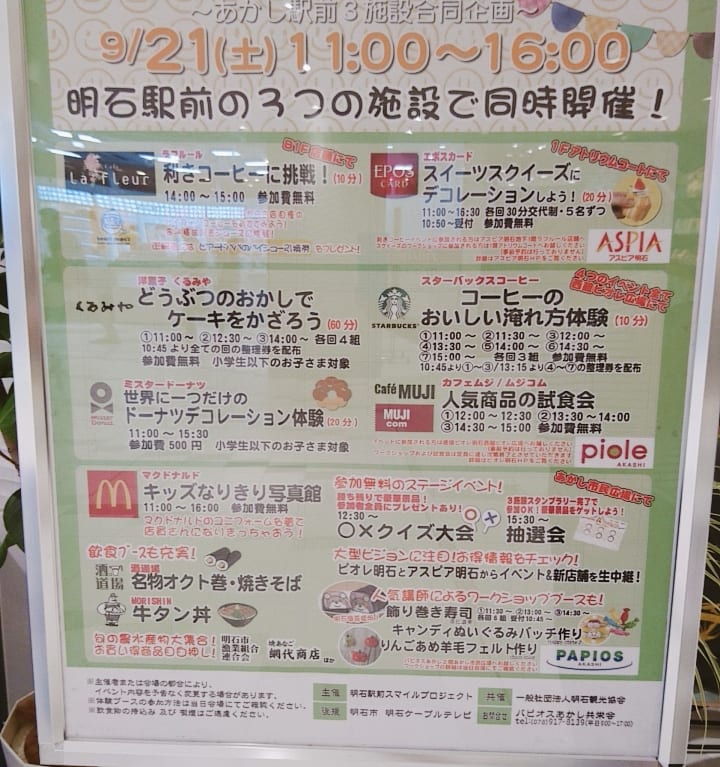 スマイル食フェスティバル