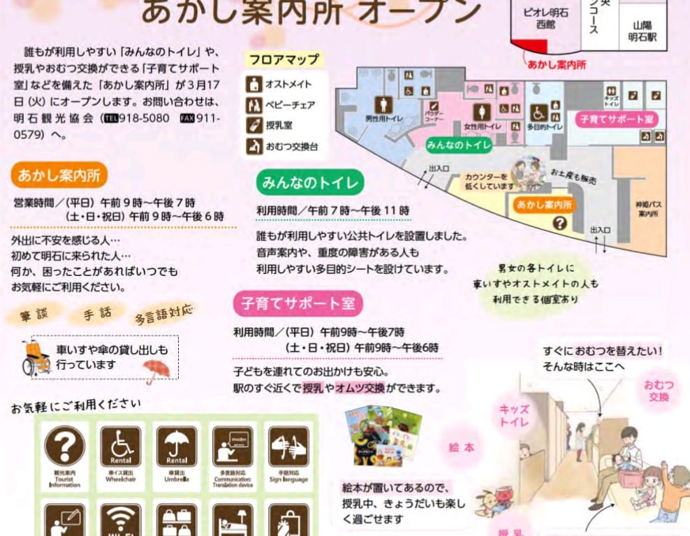 あかし案内所