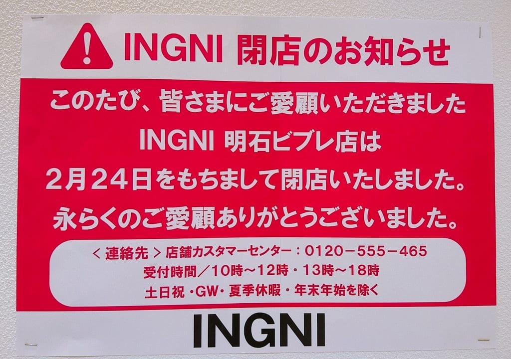 INGNI 明石ビブレ
