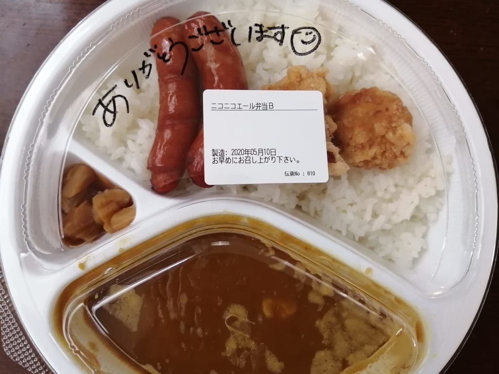 ニコニコエール弁当