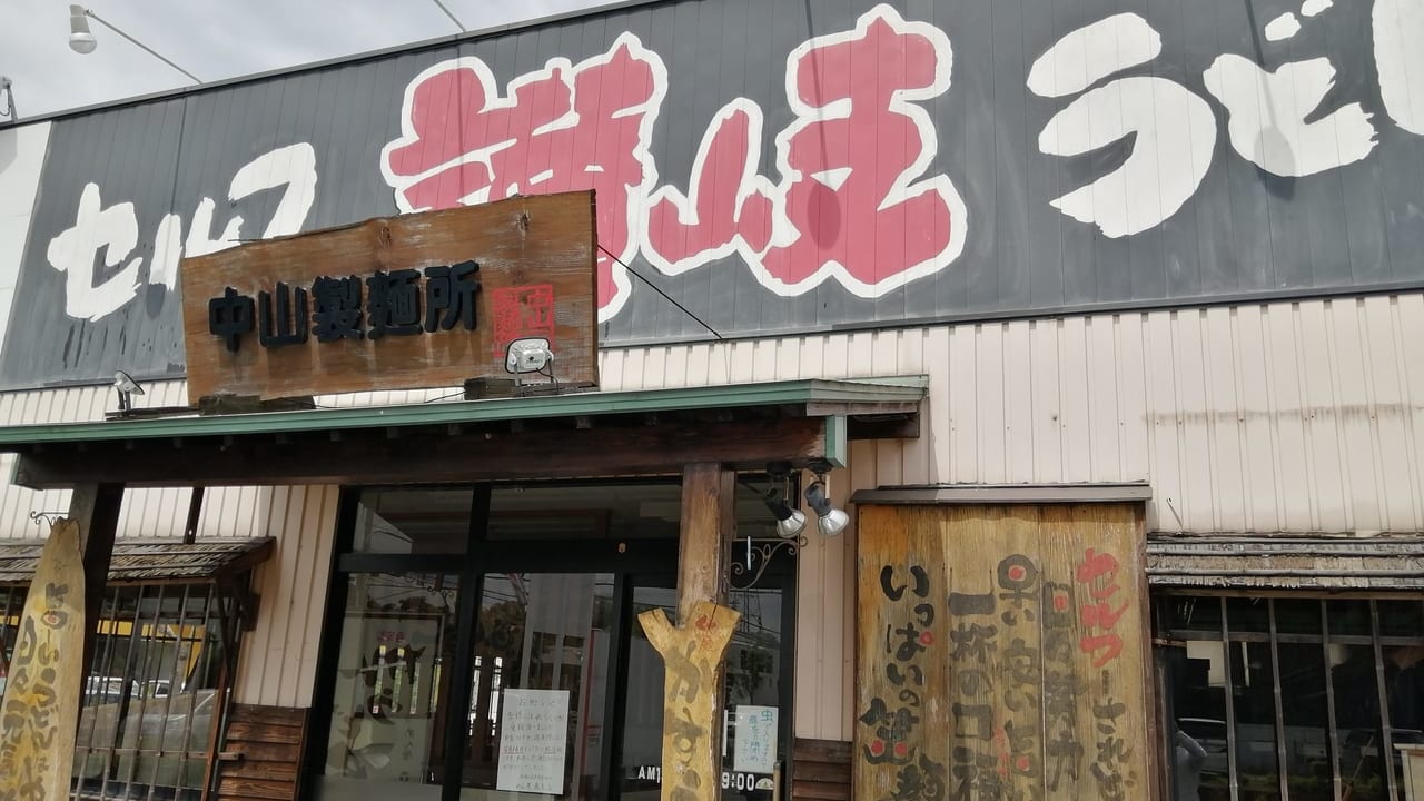 めん屋森友店