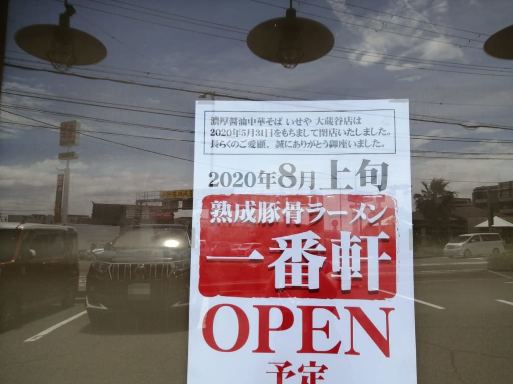 熟成とんこつラーメン一番軒