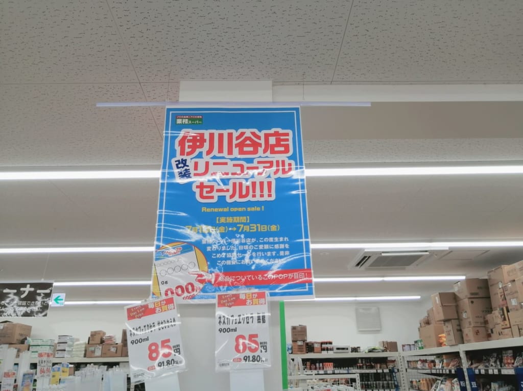 伊川谷の業務スーパー