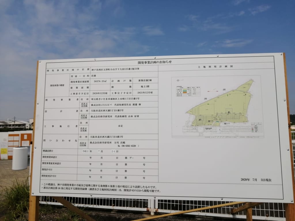 玉津町のビバホーム