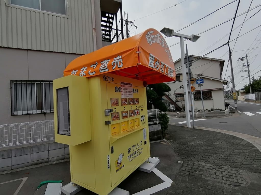ウリュウのたまご自販機