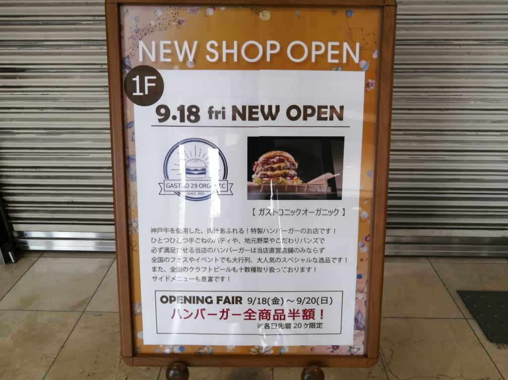 ガストロニックオーガニック