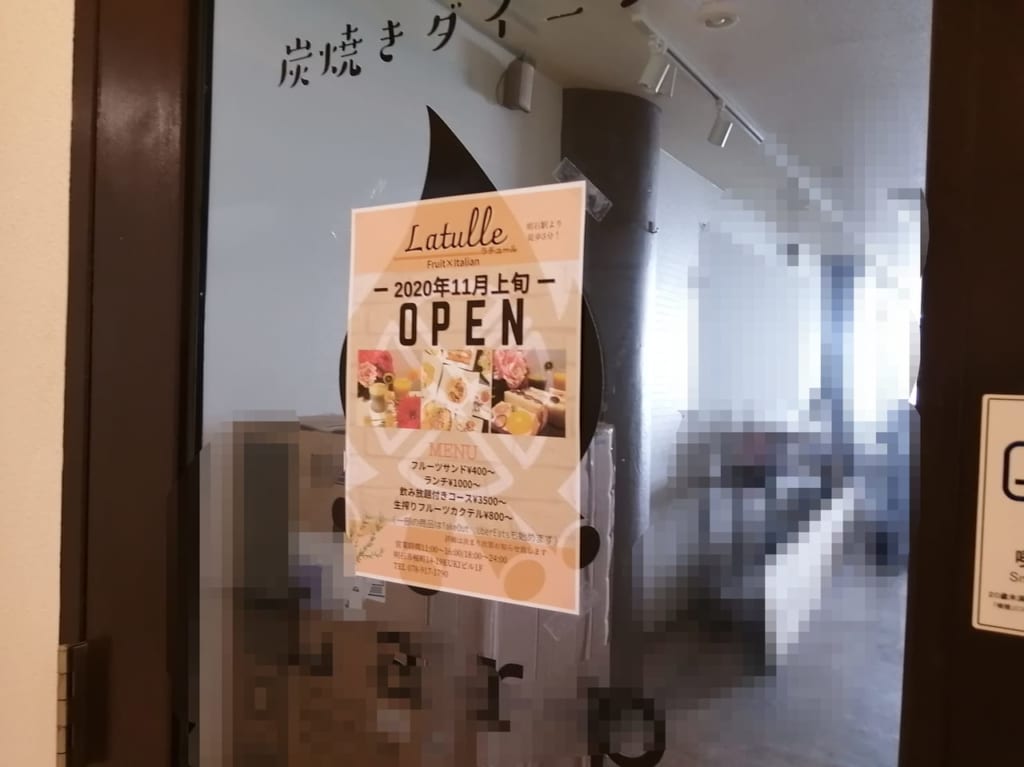 フルーツイタリアンlatulle