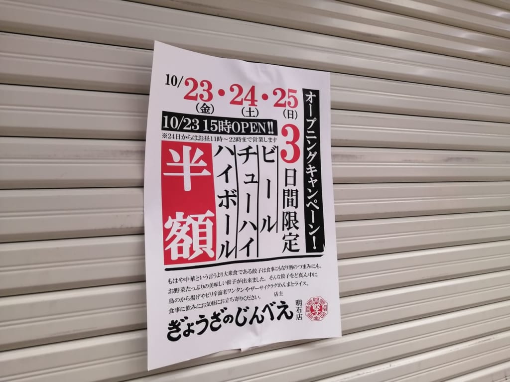 ぎょうざのじんべえ