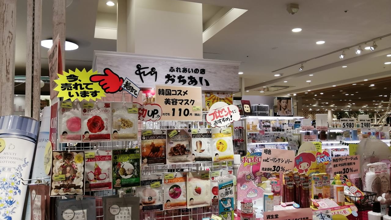 ふれあいの店おちあい明石ビブレ店