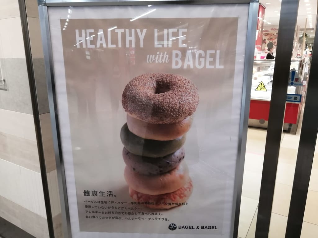 BAGELBAGEL