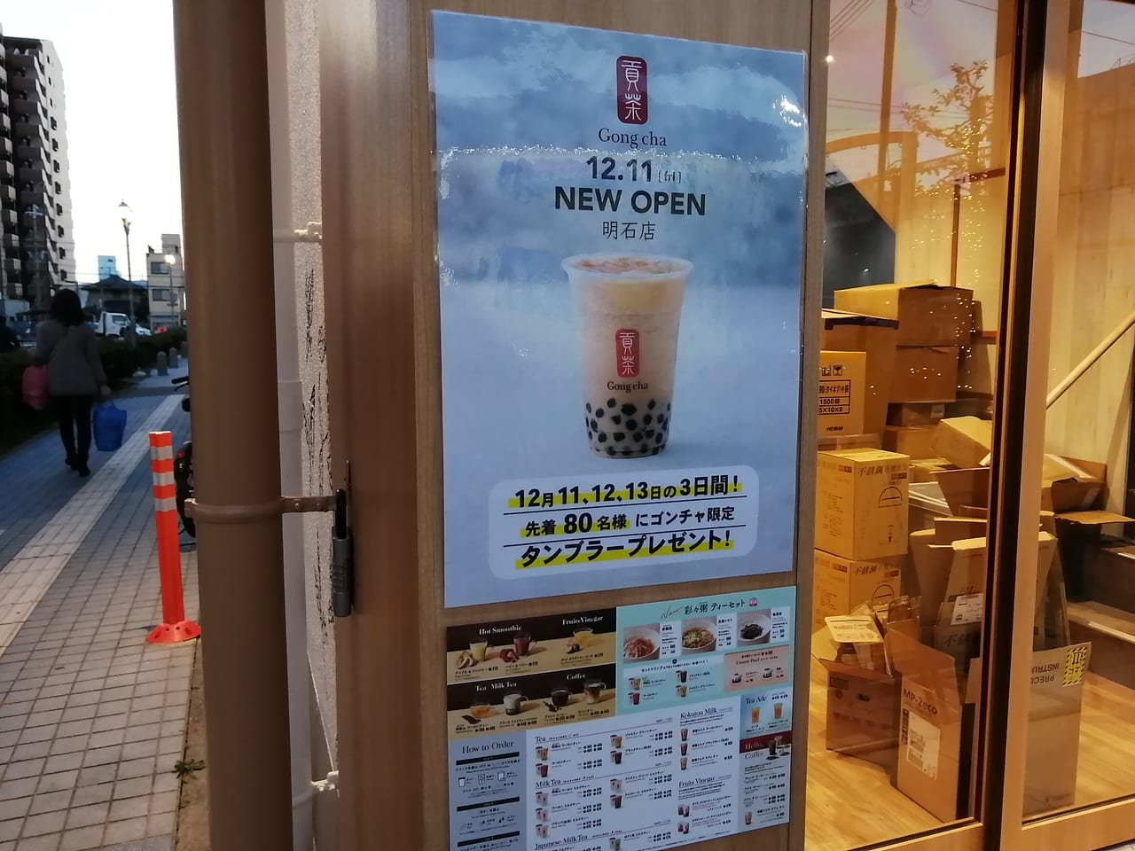 ゴンチャ明石店