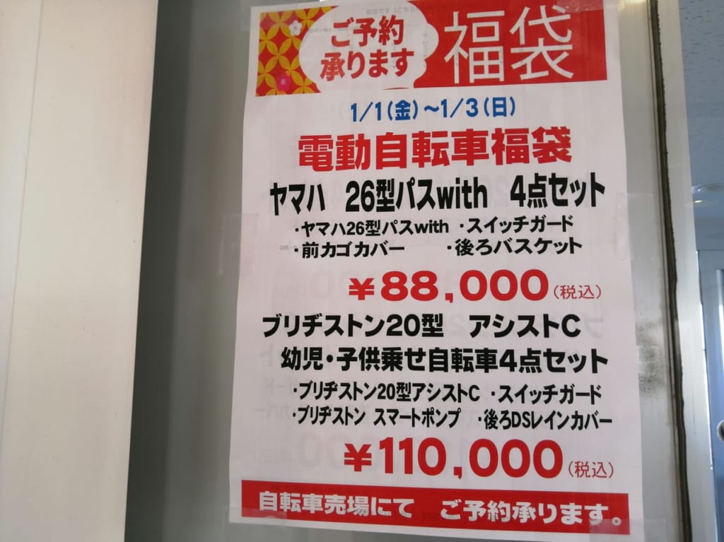 イトーヨーカドー明石店の福袋