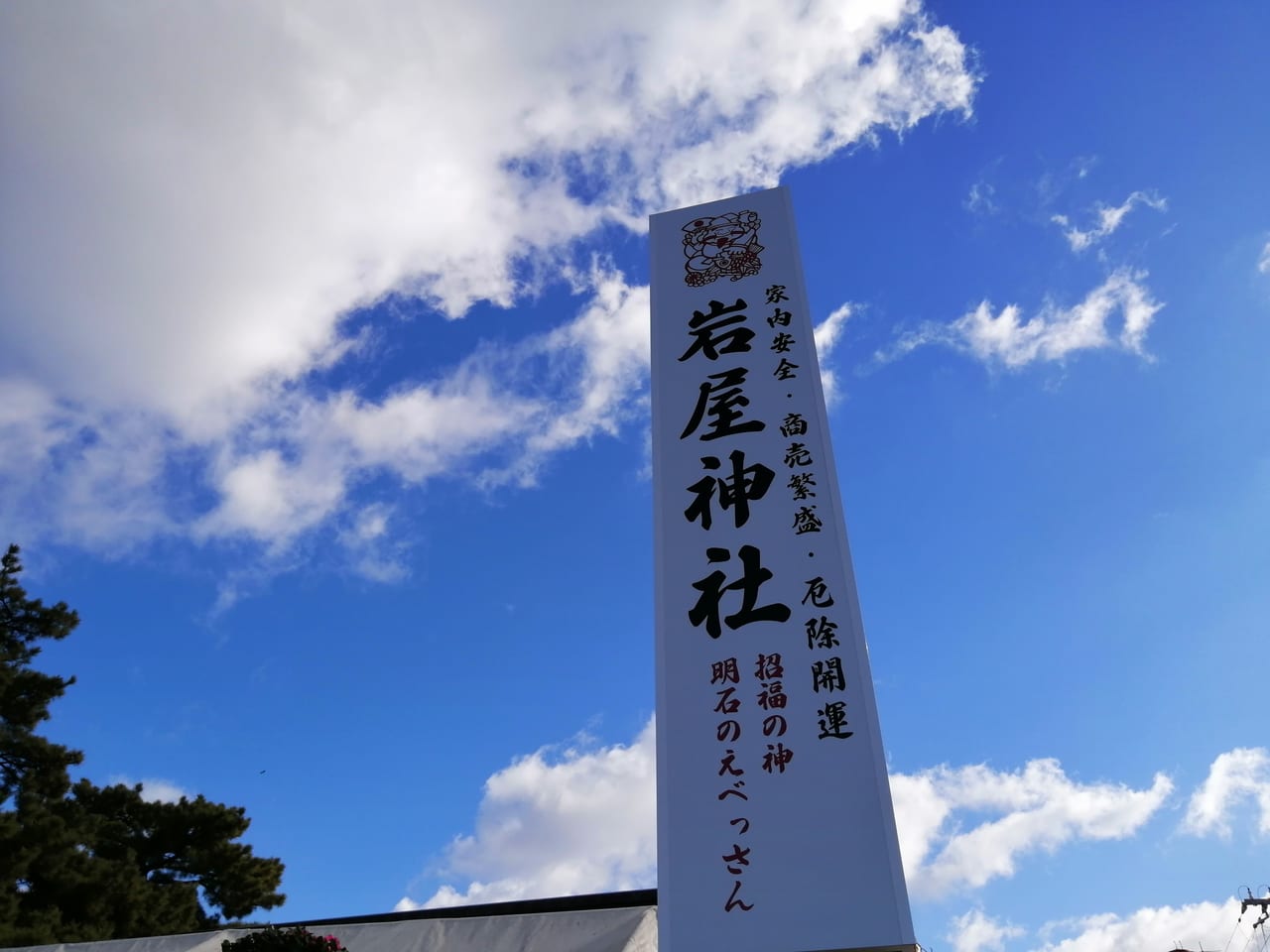 岩屋神社