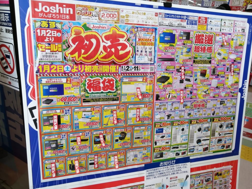 joshin福袋2021