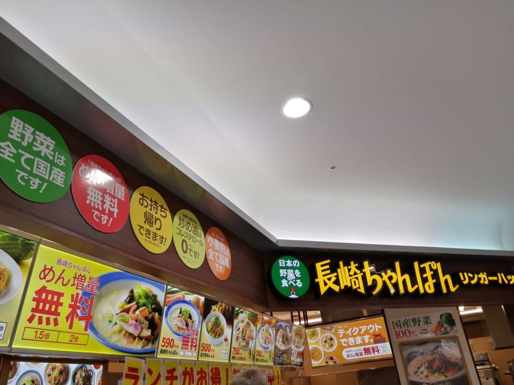リンガーハットイズミヤ西神戸店が閉店
