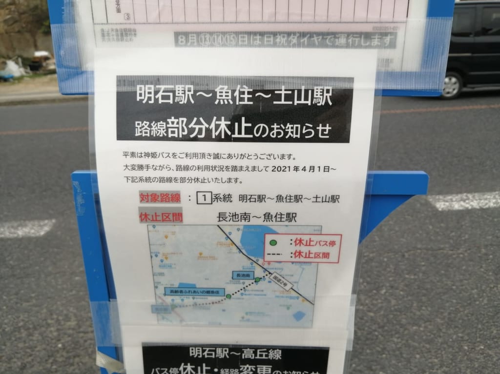 令和3年度神姫バス再編