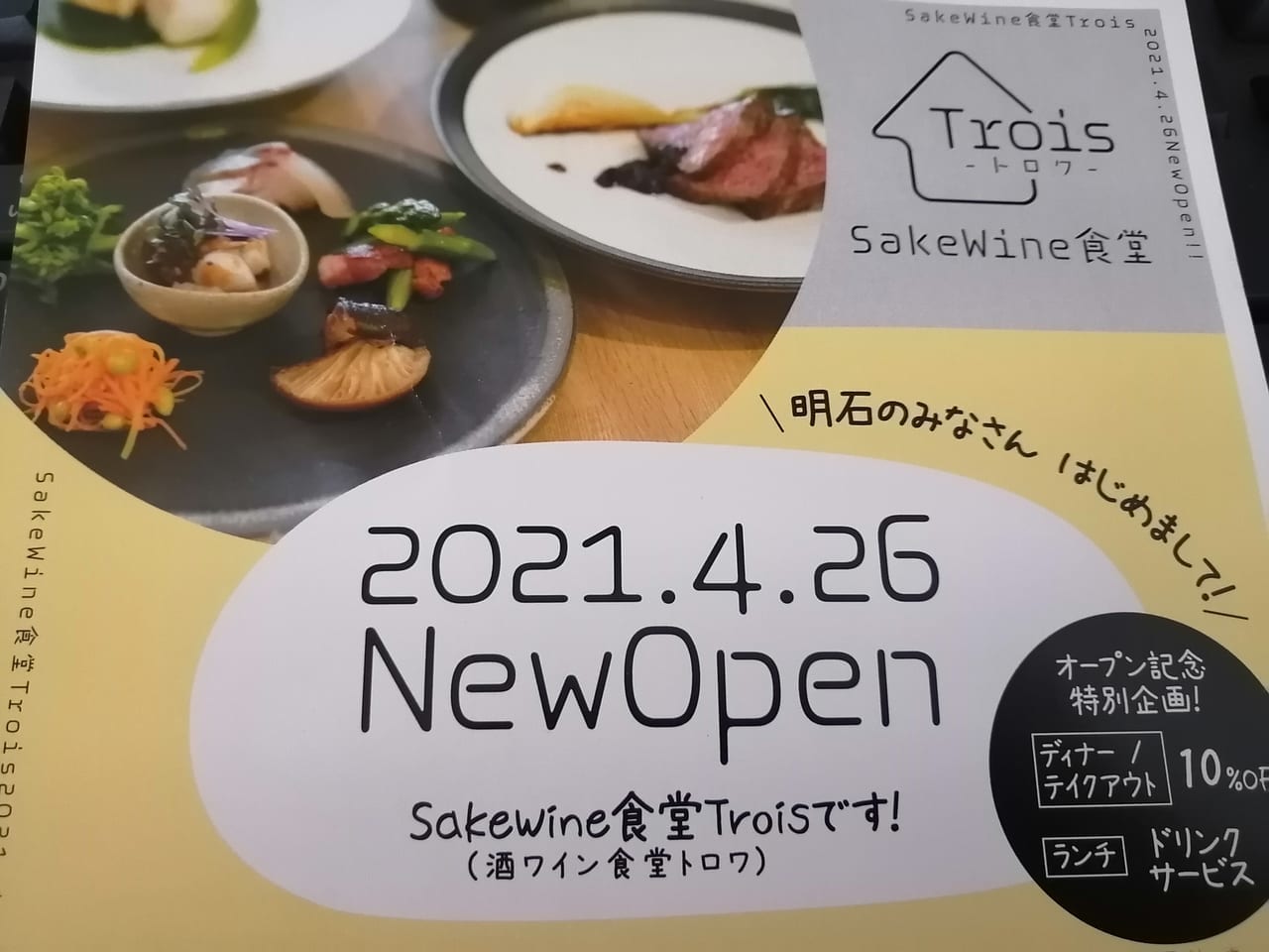 sakewine食堂trois