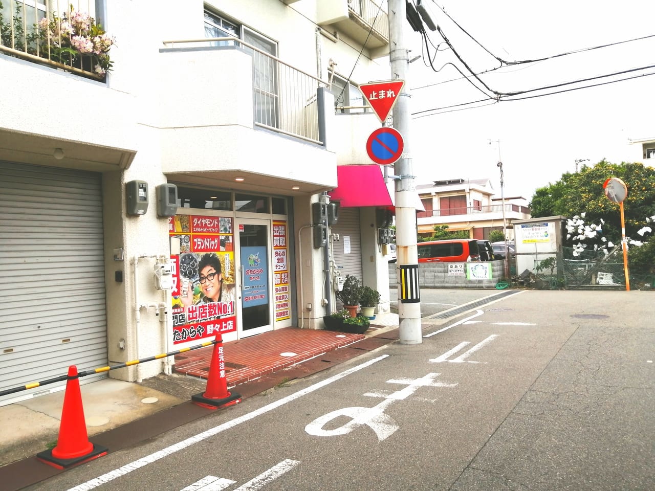 おたからや野々上店