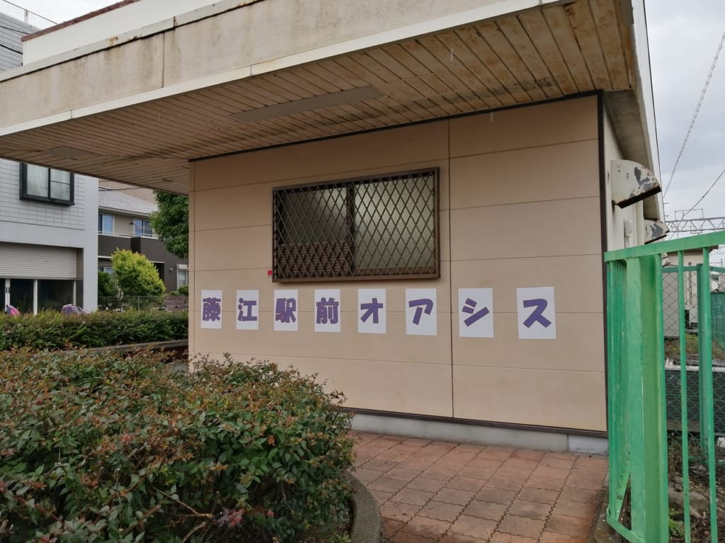 藤江駅前オアシス