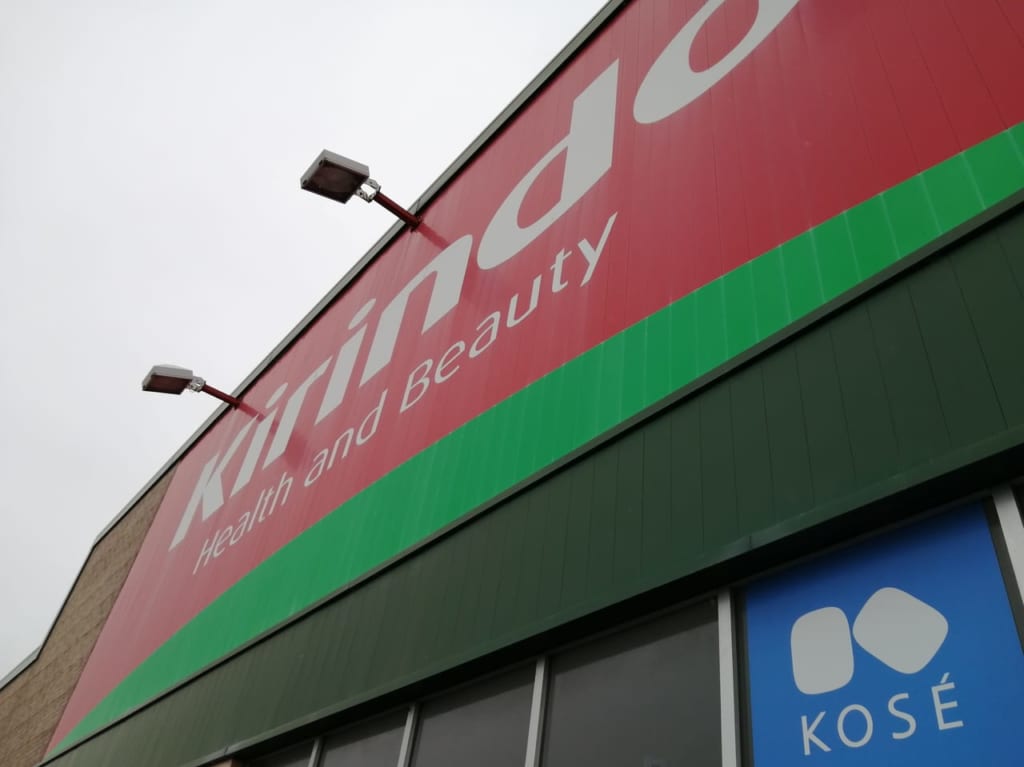 キリン堂魚住店