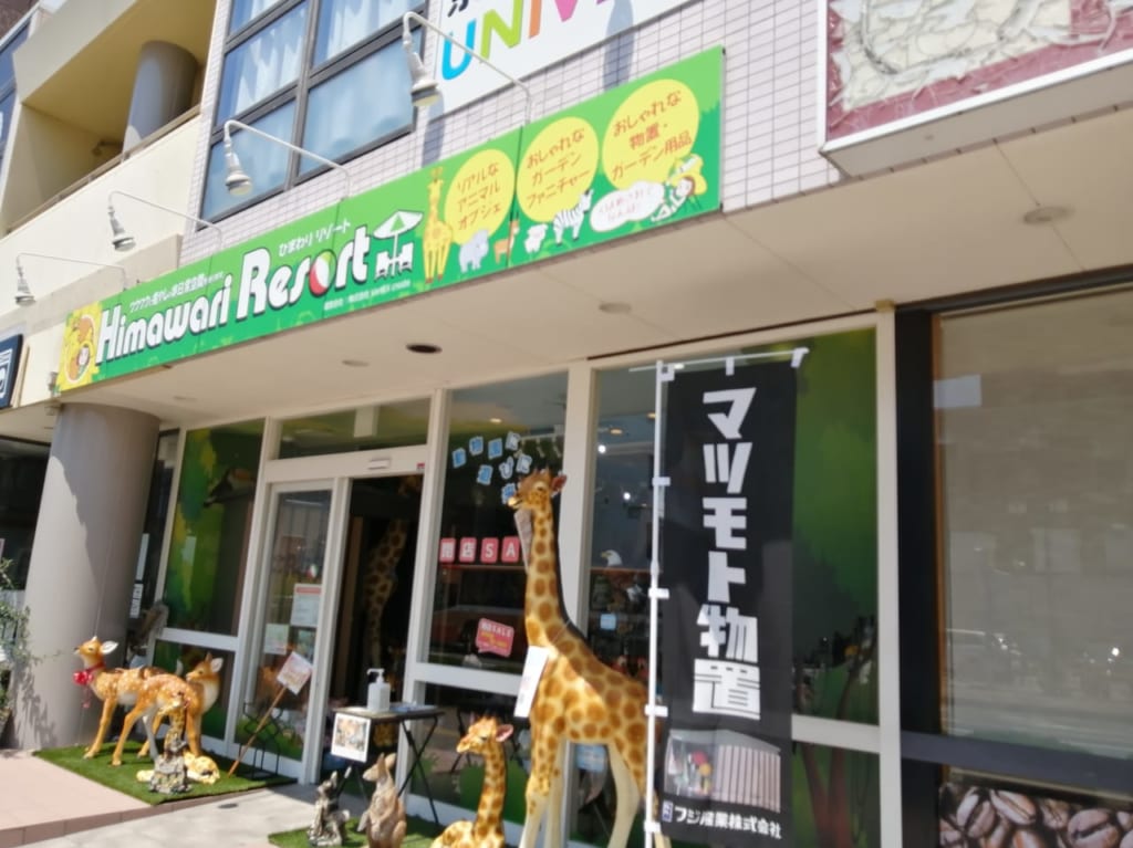 ひまわりリゾート明石大久保店