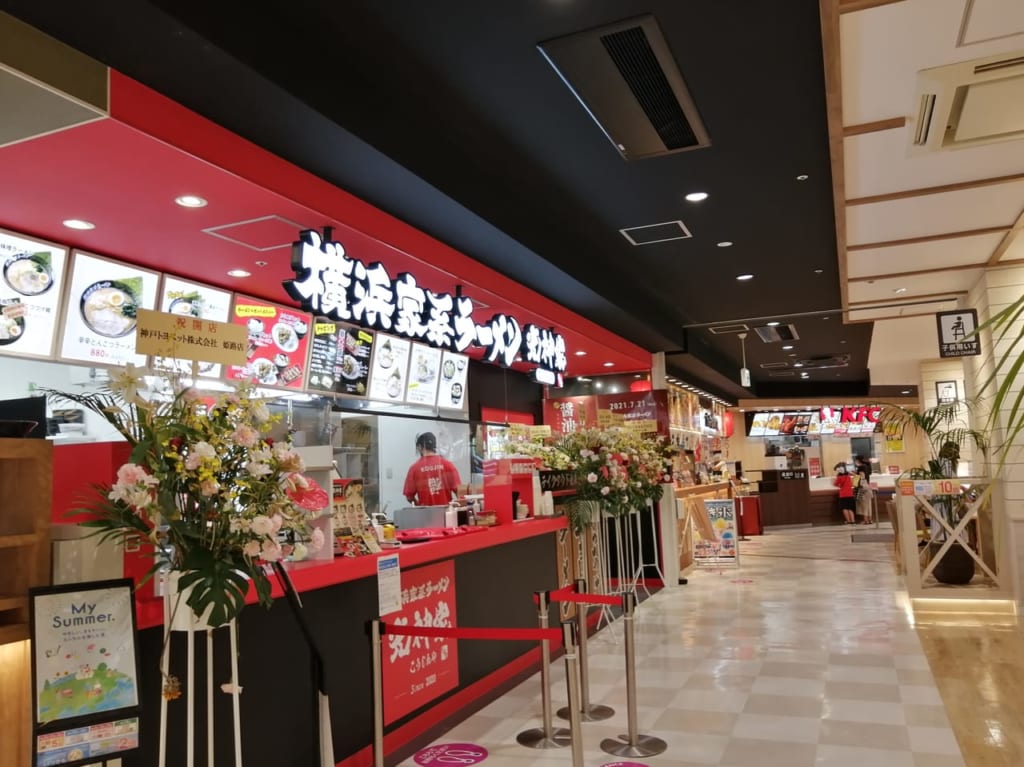 横浜家系ラーメン光神家イオン明石
