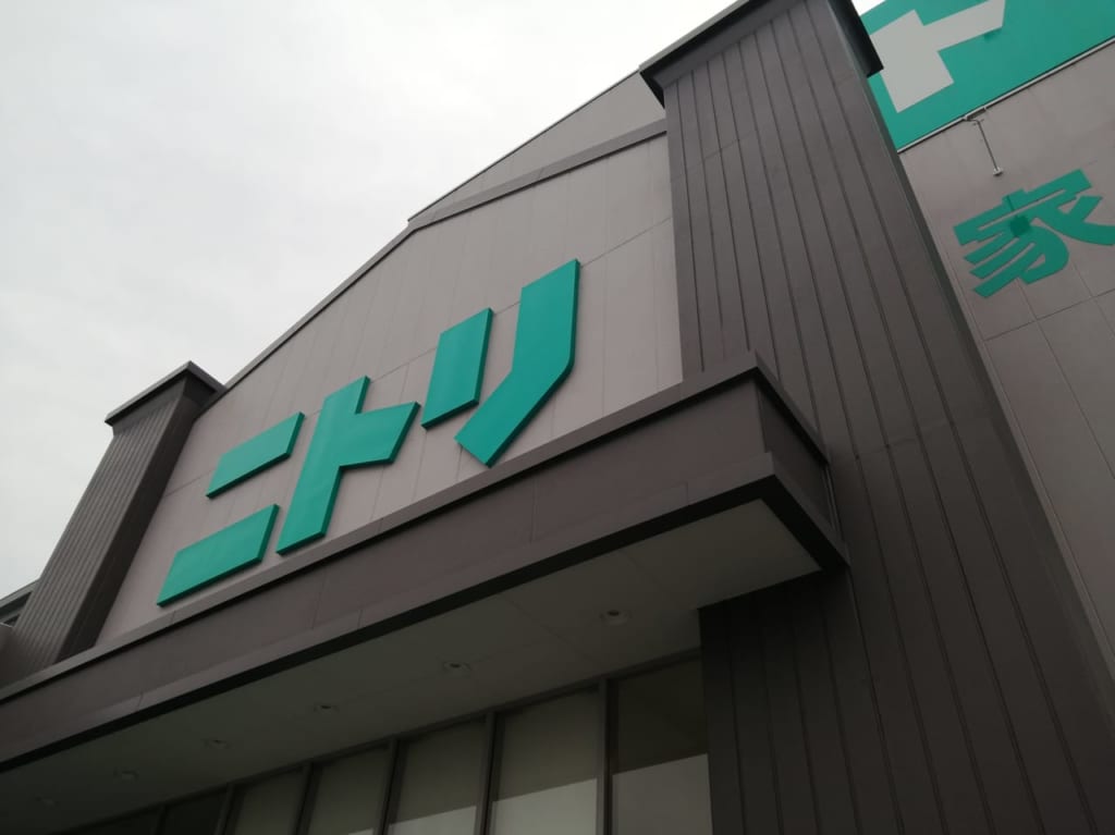 ニトリ大久保インター店
