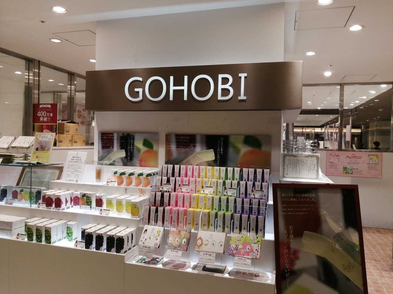 GOHOBIピオレ明石店閉店