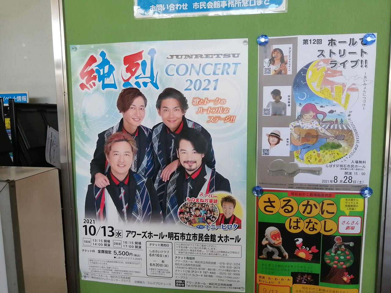 純烈コンサート2021