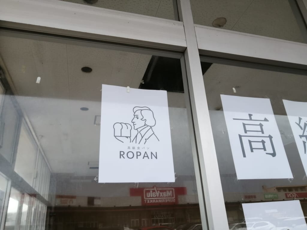 高級食パンROPAN大久保西