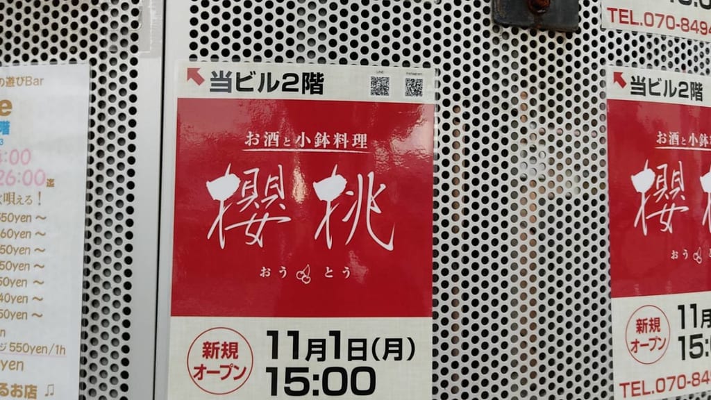お酒と小鉢料理櫻桃