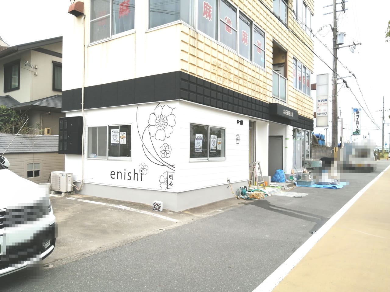 enishiご縁ぱん