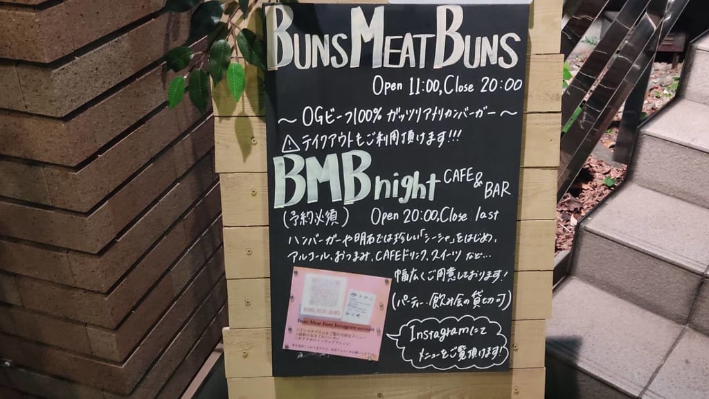BMBnight