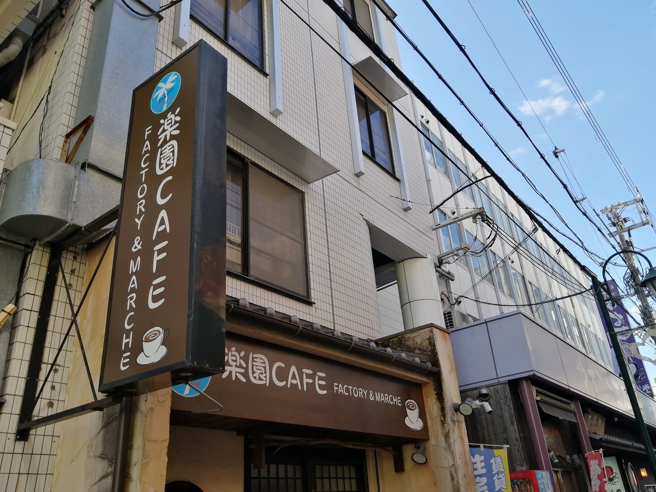 楽園CAFE