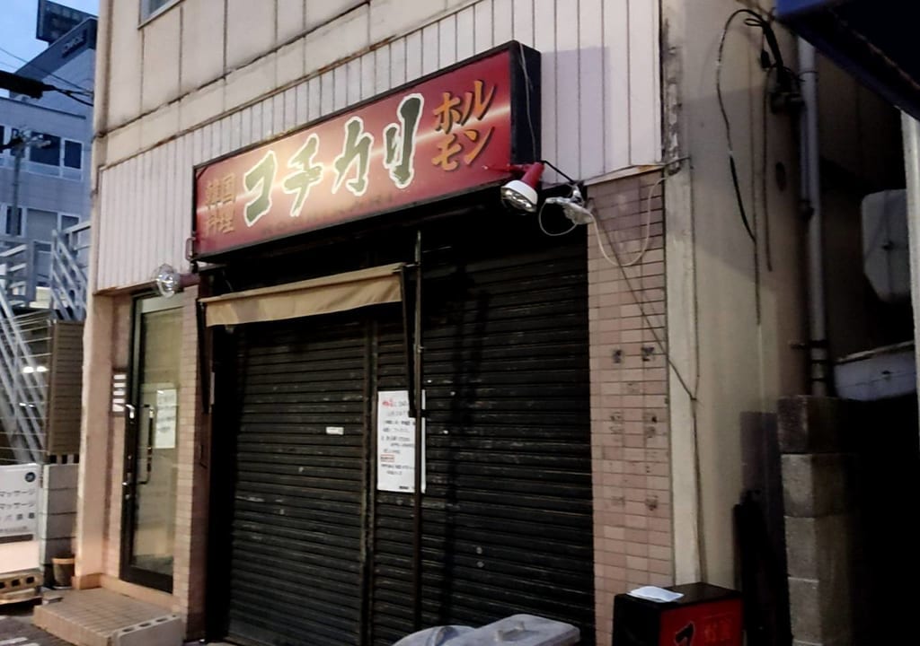 コチカリ