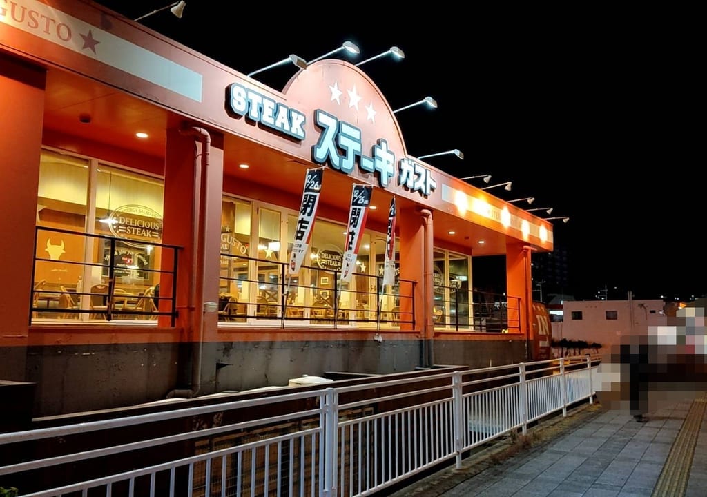 ステーキガスト朝霧店