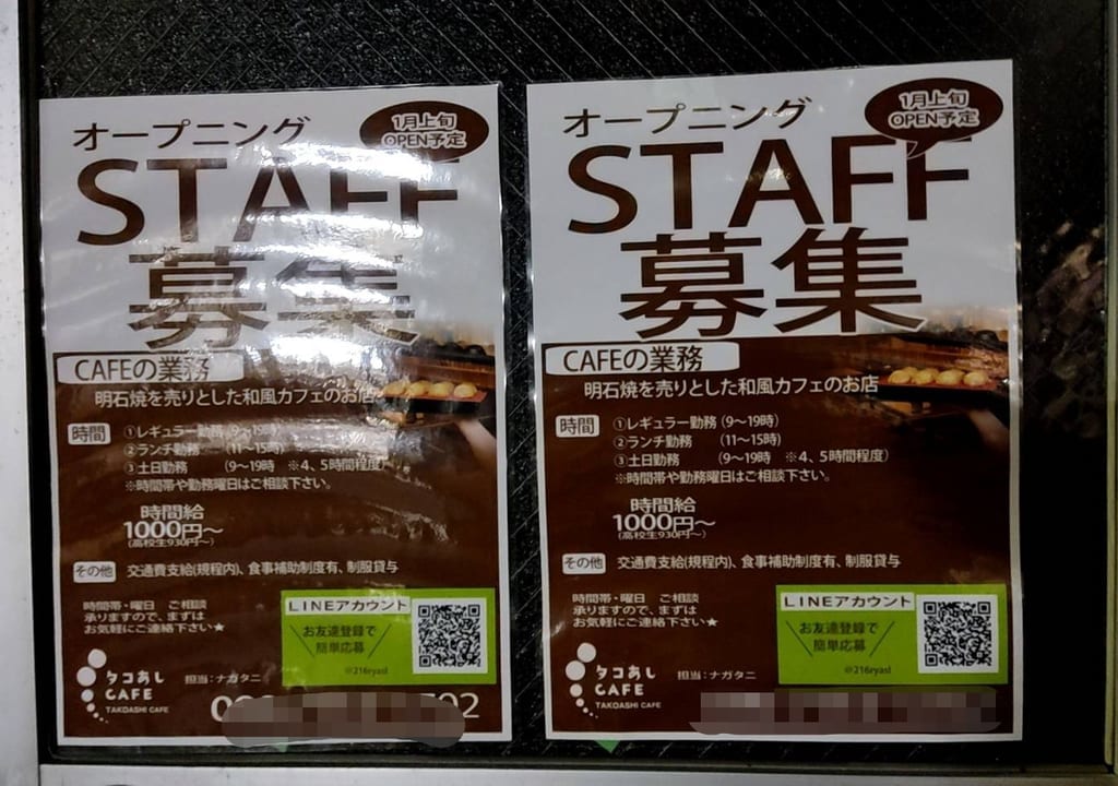 タコあしcafe
