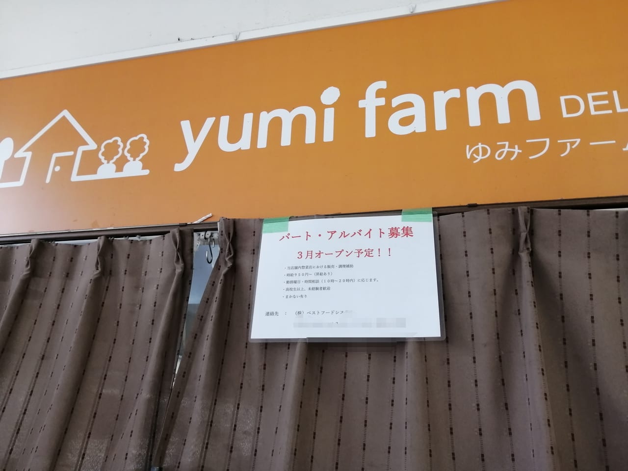 業務スーパー小久保店