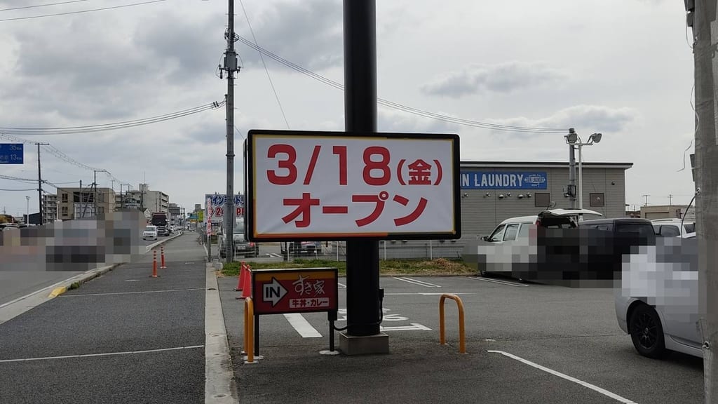 はま寿司明石魚住店