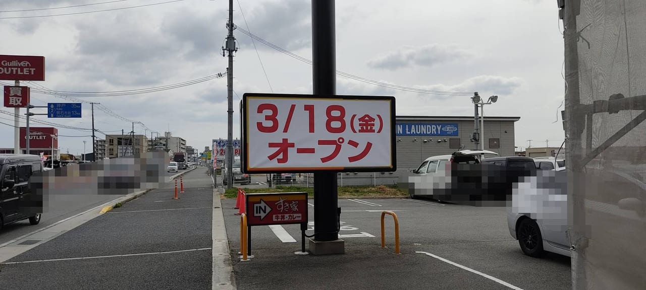 はま寿司明石魚住店