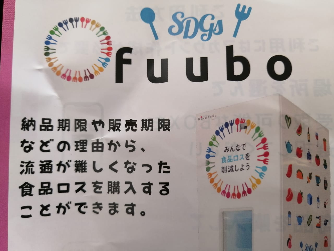 fuubo