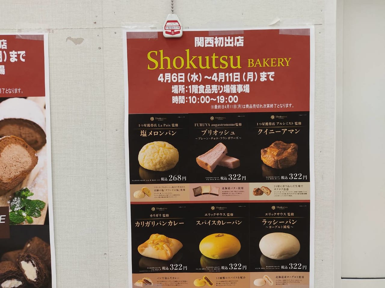 Shokutsubakery