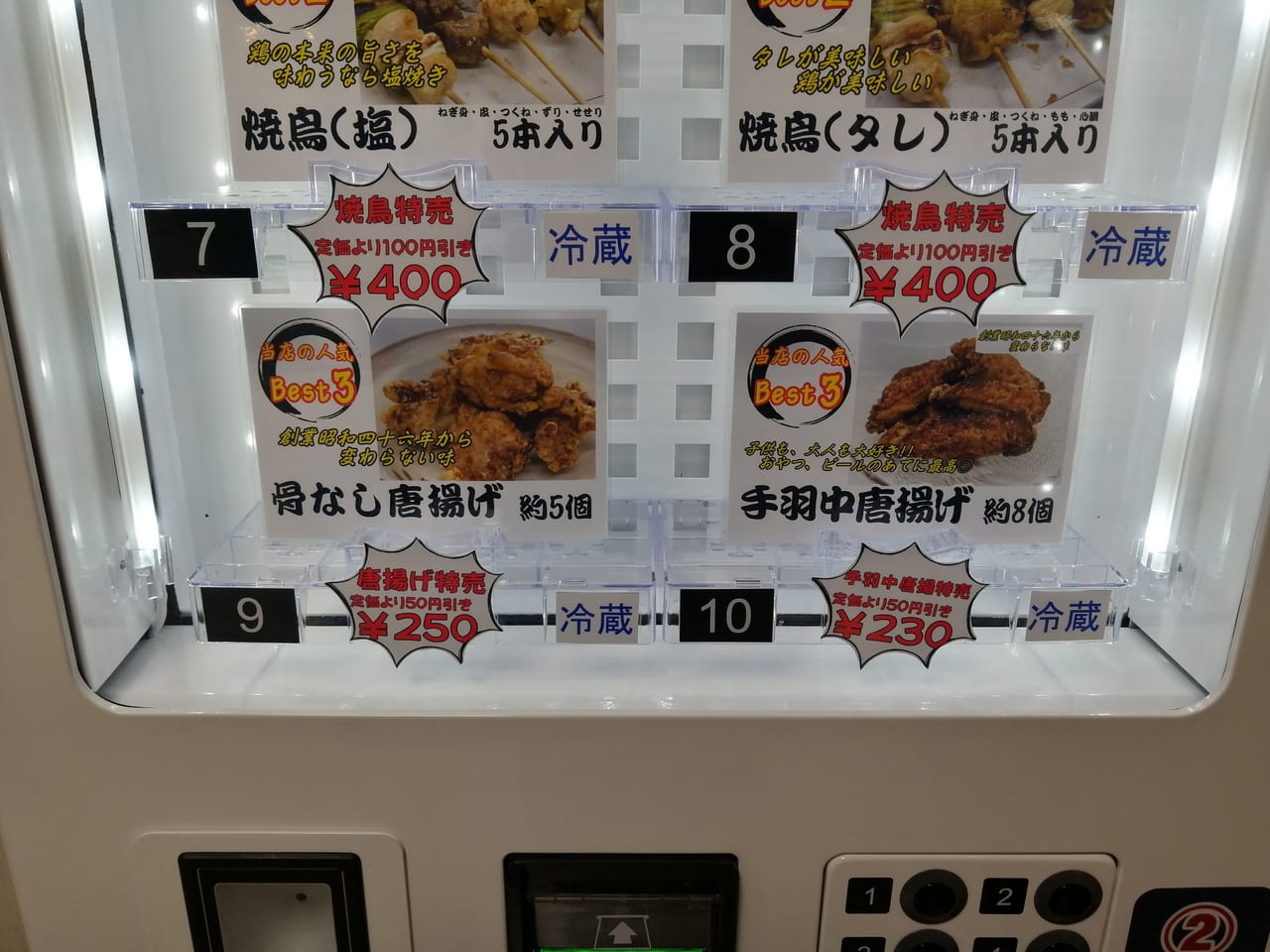 焼き鳥やまなか自販機