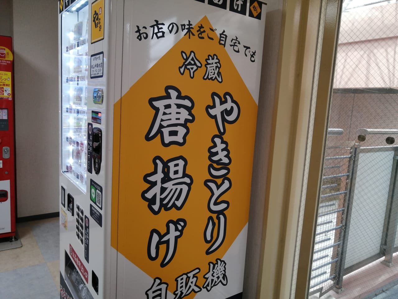 やきとりやまなか自販機