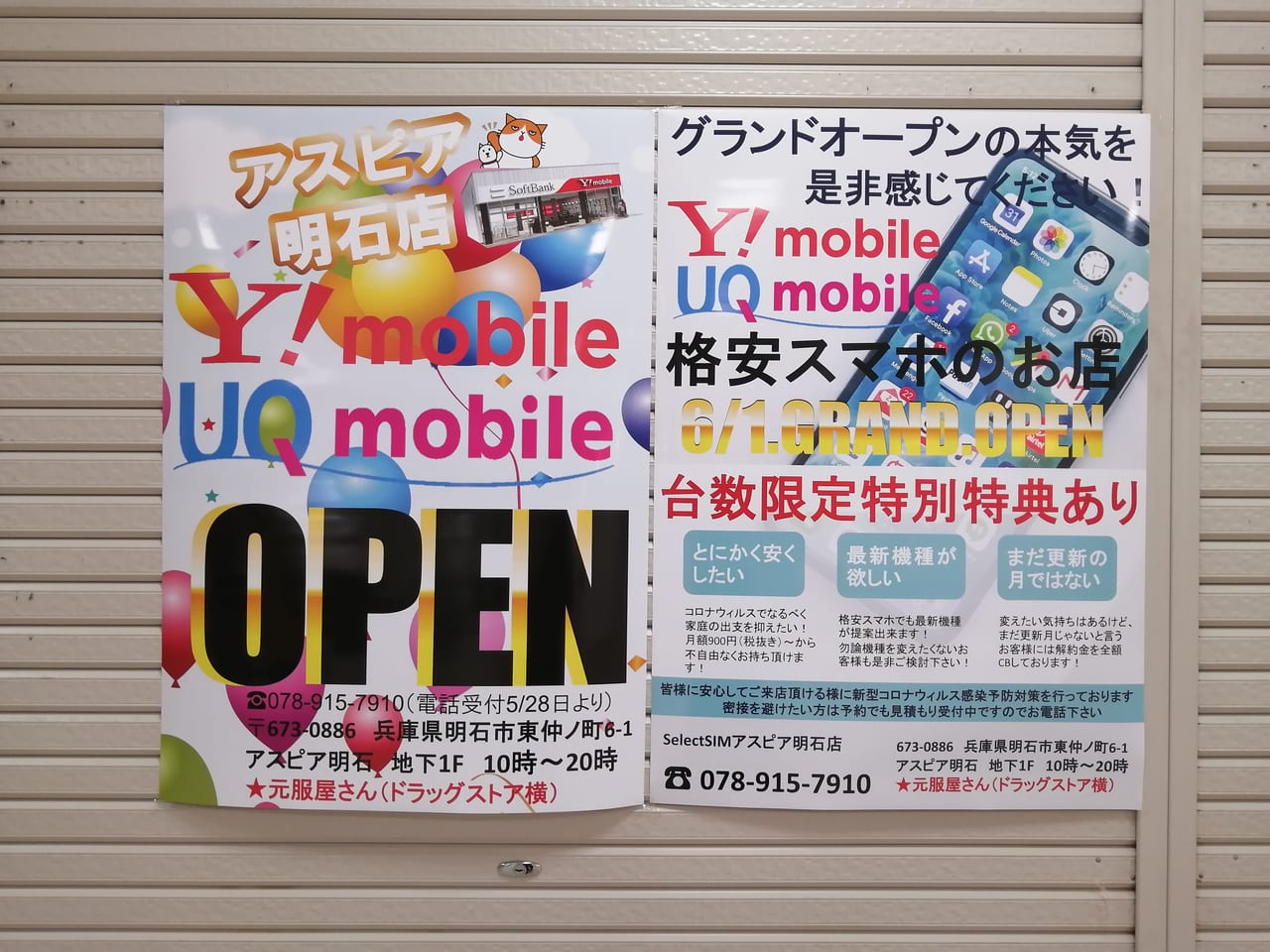 格安スマホのお店SelectsSIM