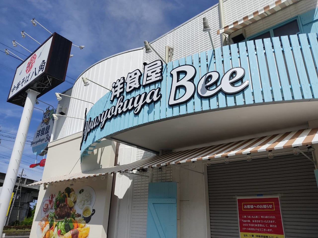 洋食屋Bee