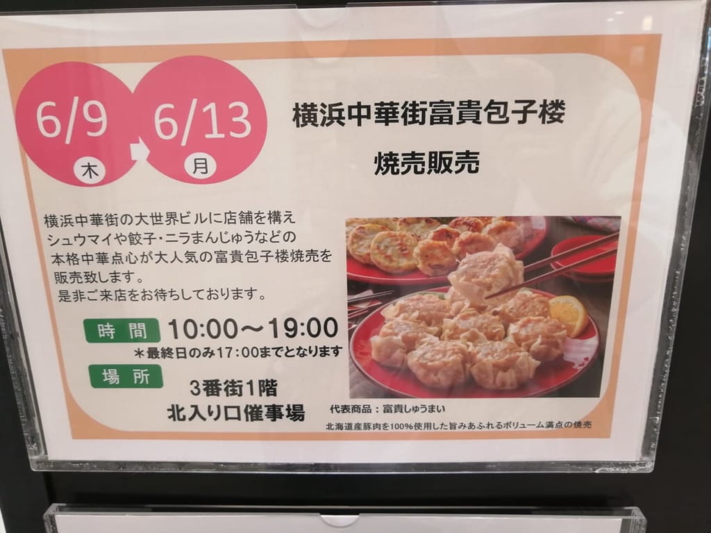富貴しゅうまい
