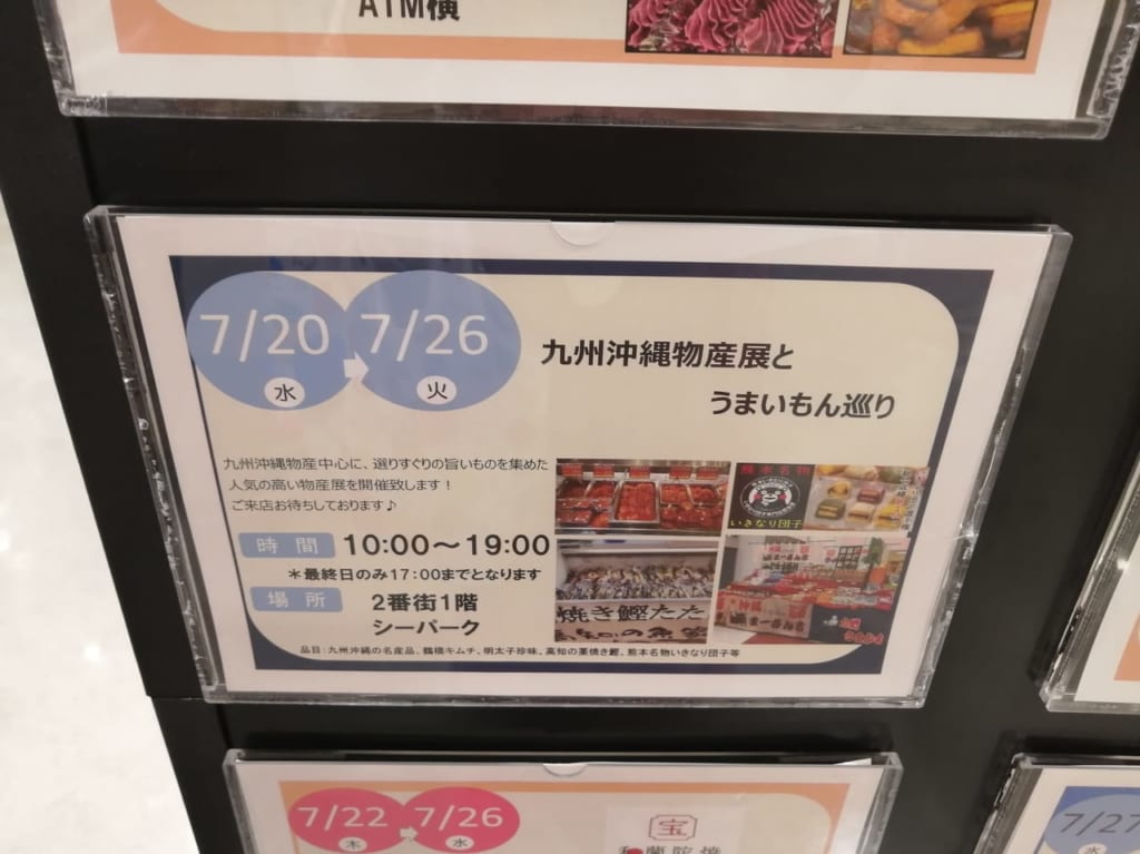 イオン明石九州沖縄物産展