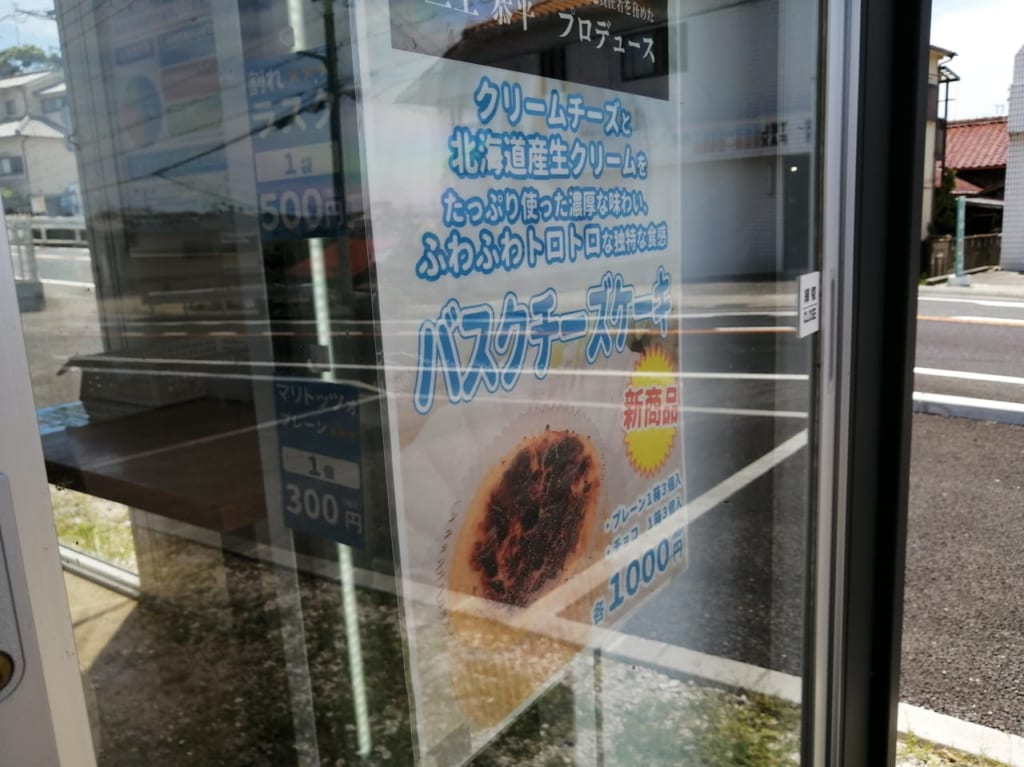 バスクチーズケーキ